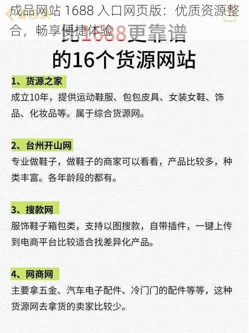 成品网站 1688 入口网页版：优质资源整合，畅享便捷体验