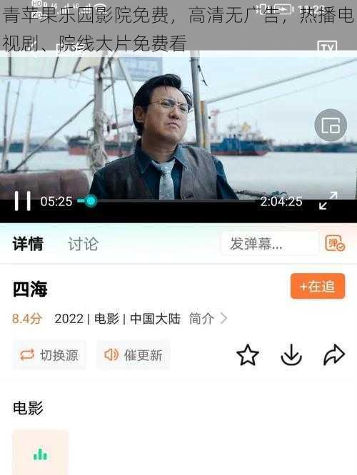 青苹果乐园影院免费,高清无广告,热播电视剧、院线大片免费看