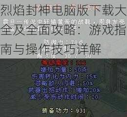 烈焰封神电脑版下载大全及全面攻略:游戏指南与操作技巧详解