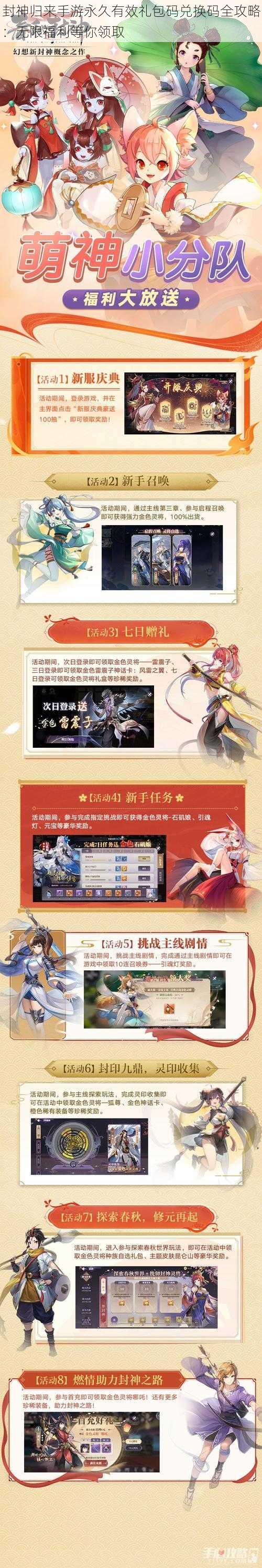 封神归来手游永久有效礼包码兑换码全攻略:无限福利等你领取