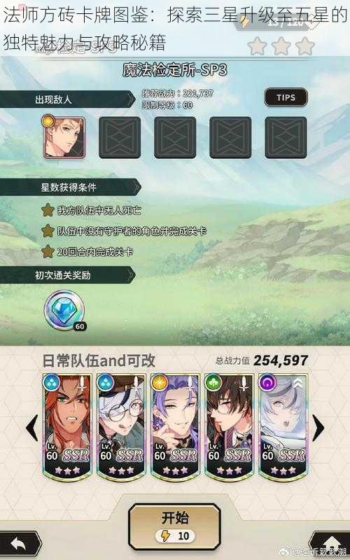 法师方砖卡牌图鉴:探索三星升级至五星的独特魅力与攻略秘籍