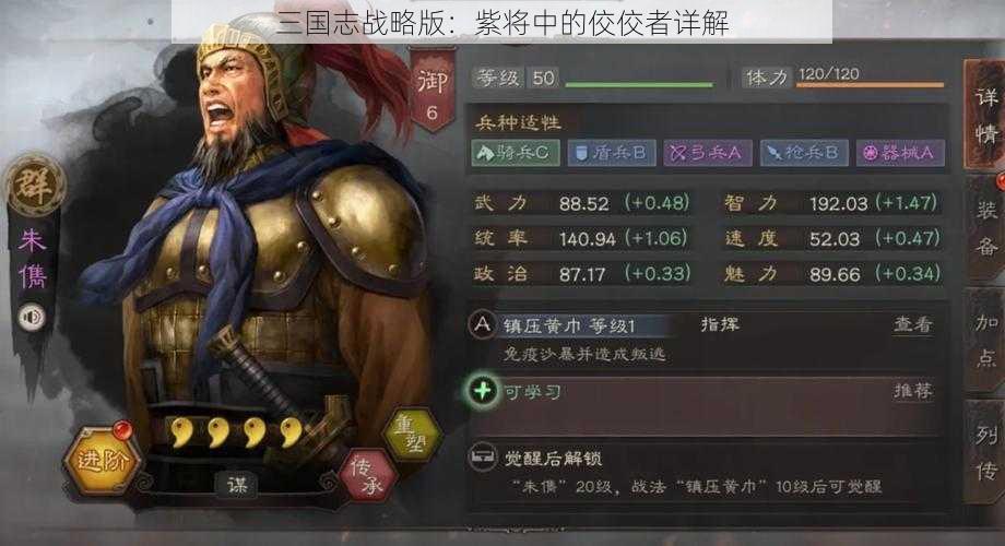 三国志战略版:紫将中的佼佼者详解